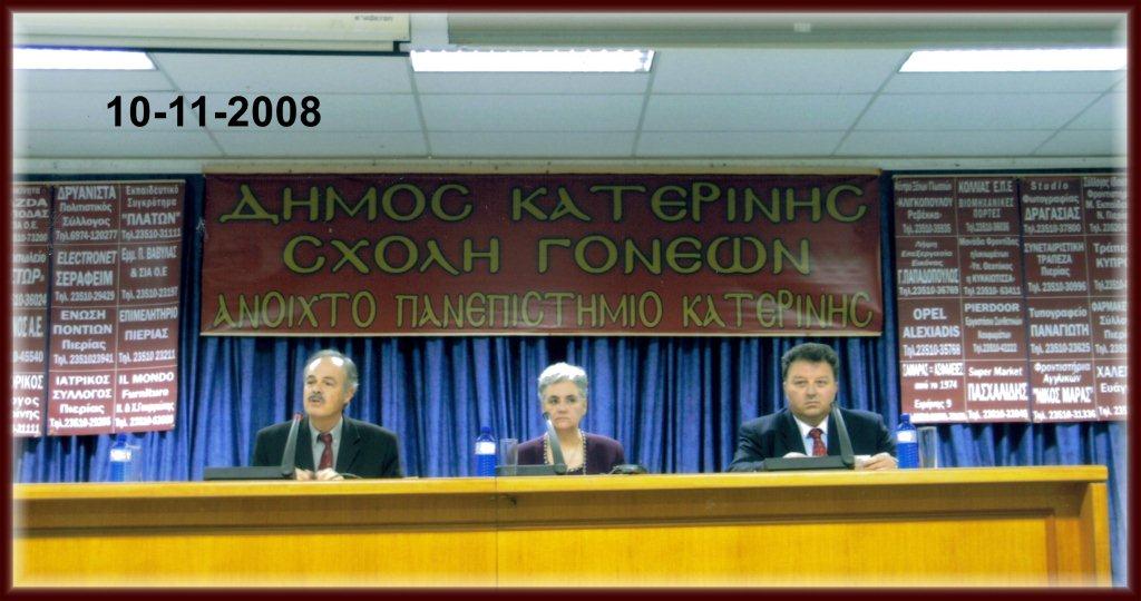 10.11.2008 Mάγδα ΤΣΟΛΑΚΗ 